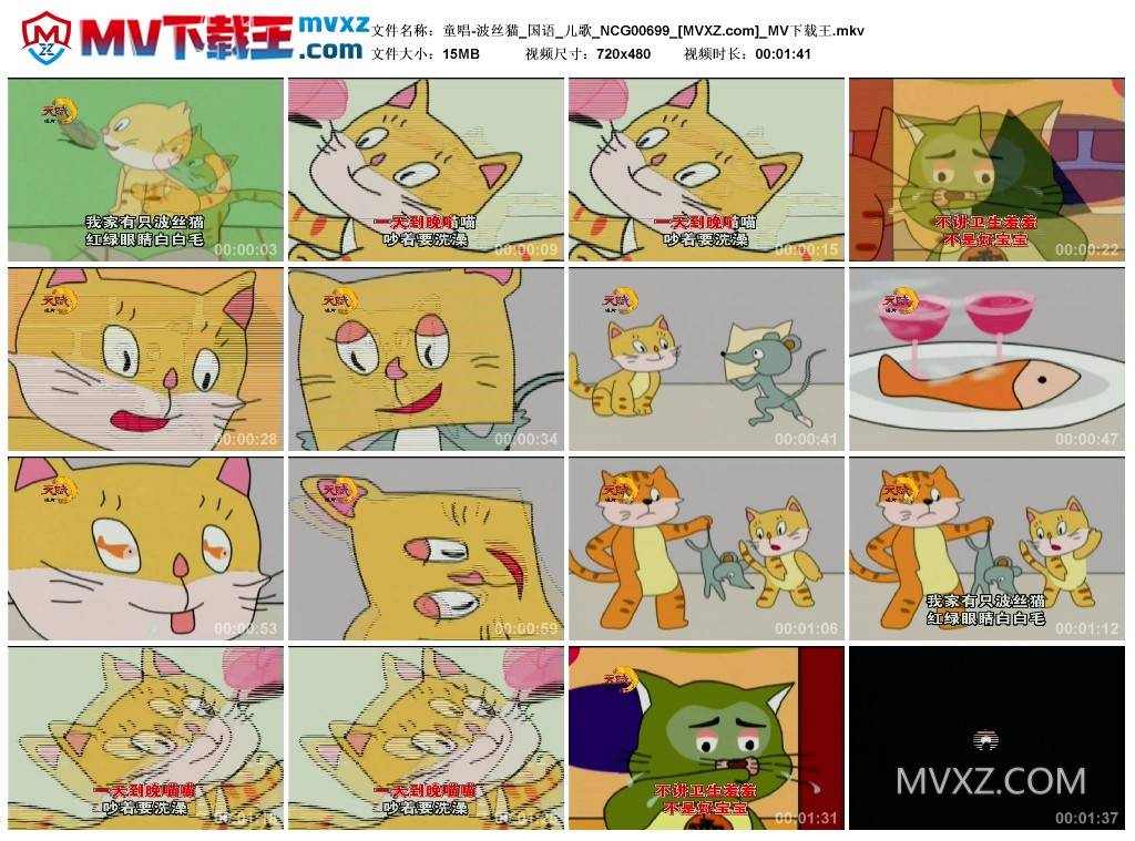 童唱-波丝猫_国语_儿歌_NCG00699